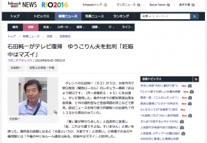 石田純一がテレビ復帰　ゆうこりん夫を批判「妊娠中はマズイ」