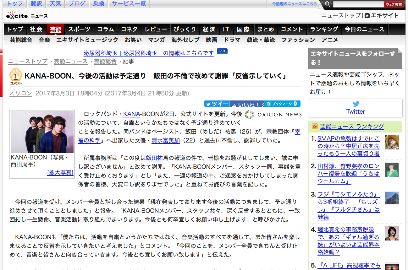 KANA-BOON、今後の活動は予定通り　飯田の不倫で改めて謝罪「反省示していく」