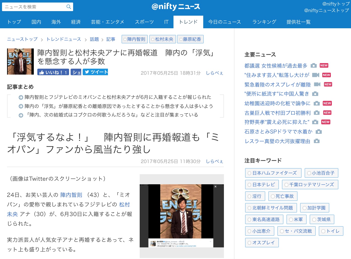陣内智則と松村未央アナに再婚報道　陣内の「浮気」を懸念する人が多数
