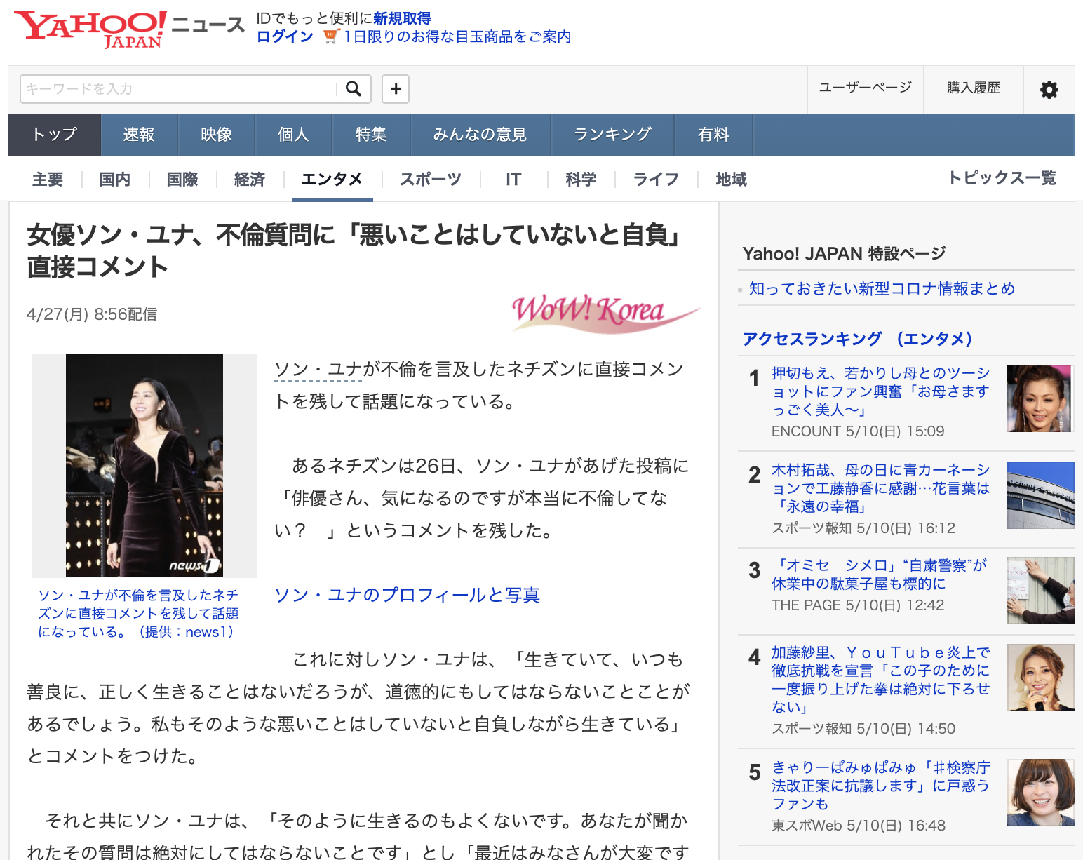 女優ソン・ユナ、不倫質問に「悪いことはしていないと自負」直接コメント