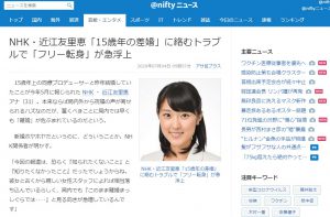 NHK・近江友里恵「15歳年の差婚」に絡むトラブルで「フリー転身」が急浮上