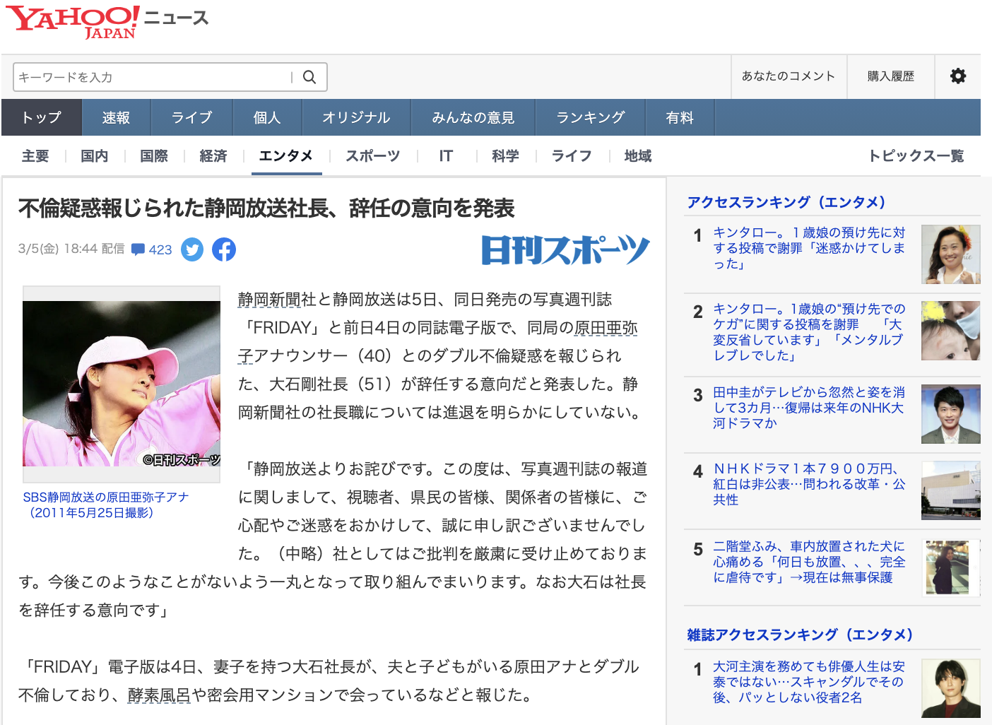 不倫疑惑報じられた静岡放送社長、辞任の意向を発表