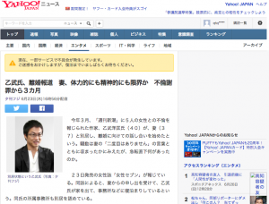 乙武氏、離婚報道　妻、体力的にも精神的にも限界か　不倫謝罪から３カ月