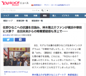 佐野ひなこへの抗議を目論み、神木隆之介ファンが横浜中華街に大挙？　志田未来からの略奪愛疑惑も浮上で……