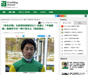 「売名作戦」も即賞味期限切れ!? 武豊と「不倫疑惑」美馬怜子が一瞬で消えた「深刻理由」