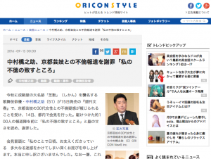 中村橋之助、京都芸妓との不倫報道を謝罪「私の不徳の致すところ」