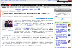 KANA-BOON、今後の活動は予定通り　飯田の不倫で改めて謝罪「反省示していく」