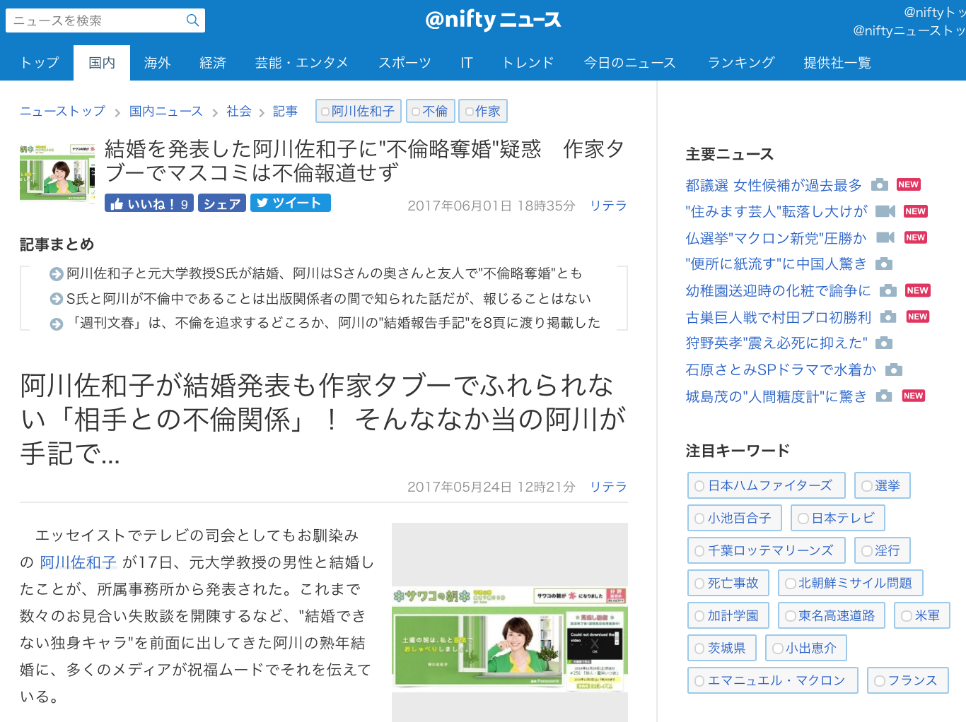 結婚を発表した阿川佐和子に"不倫略奪婚"疑惑　作家タブーでマスコミは不倫報道せず
