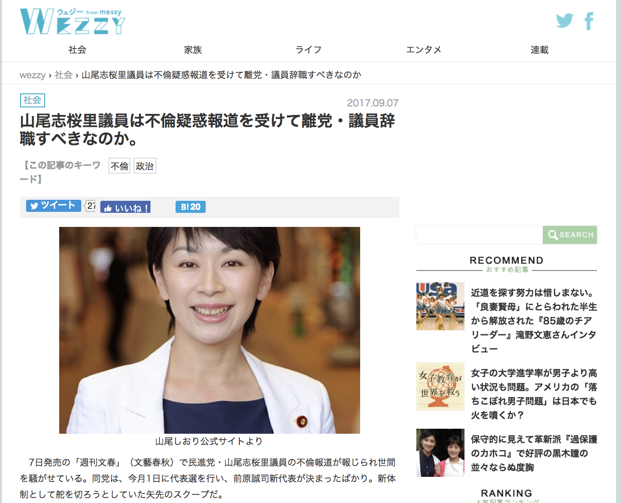 山尾志桜里議員は不倫疑惑報道を受けて離党・議員辞職すべきなのか。