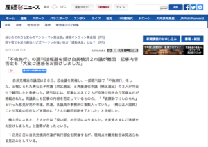 「不倫旅行」の週刊誌報道を受け自民横浜２市議が離団　記事内容否定も「大変ご迷惑をお掛けしました」