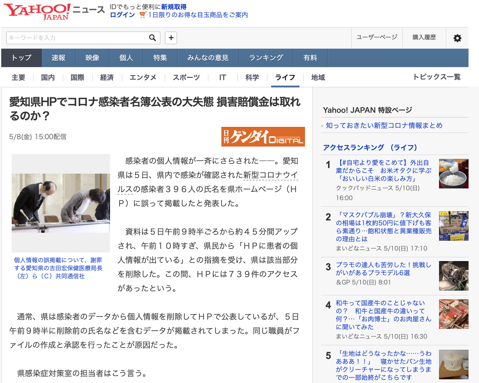 愛知県HPでコロナ感染者名簿公表の大失態 損害賠償金は取れるのか？